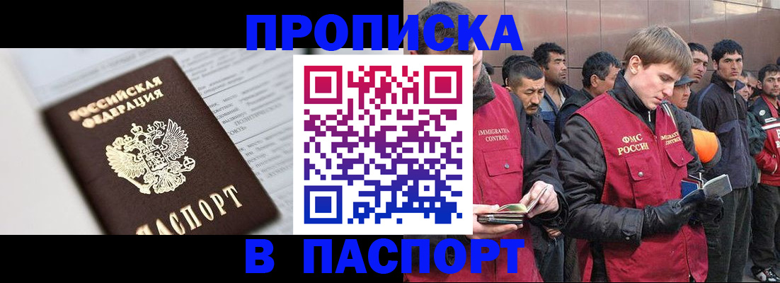 временная регистрация адрес в Орске