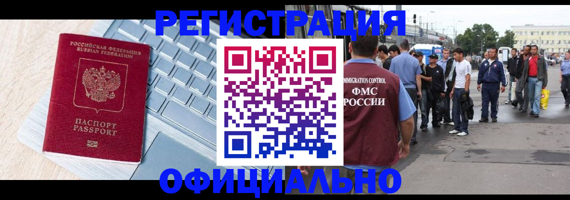 временная регистрация надежно в Орске