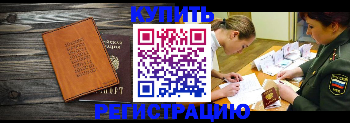 временная регистрация собственник в Орске